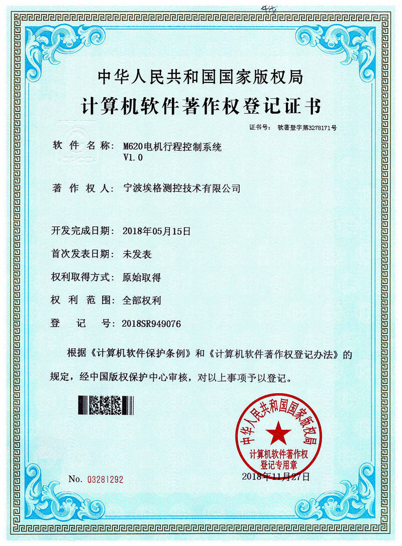 M620电机行程控制系统