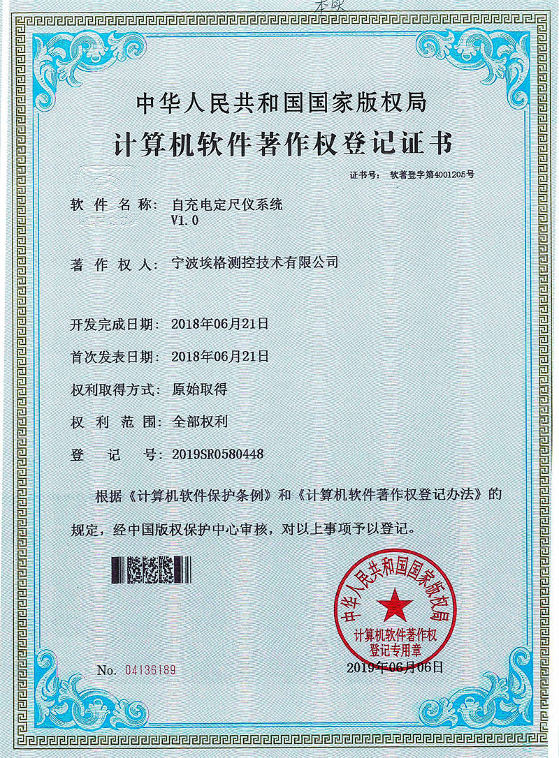 自充电定尺仪系统