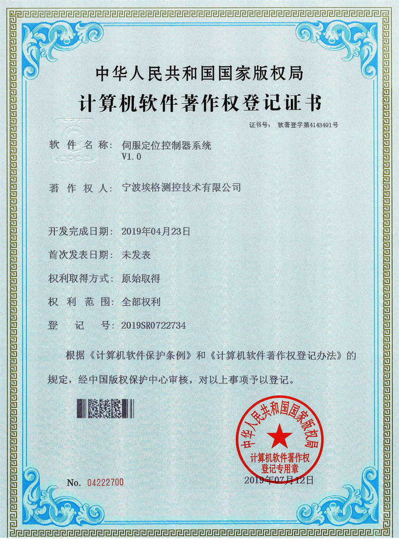 伺服定位控制系统