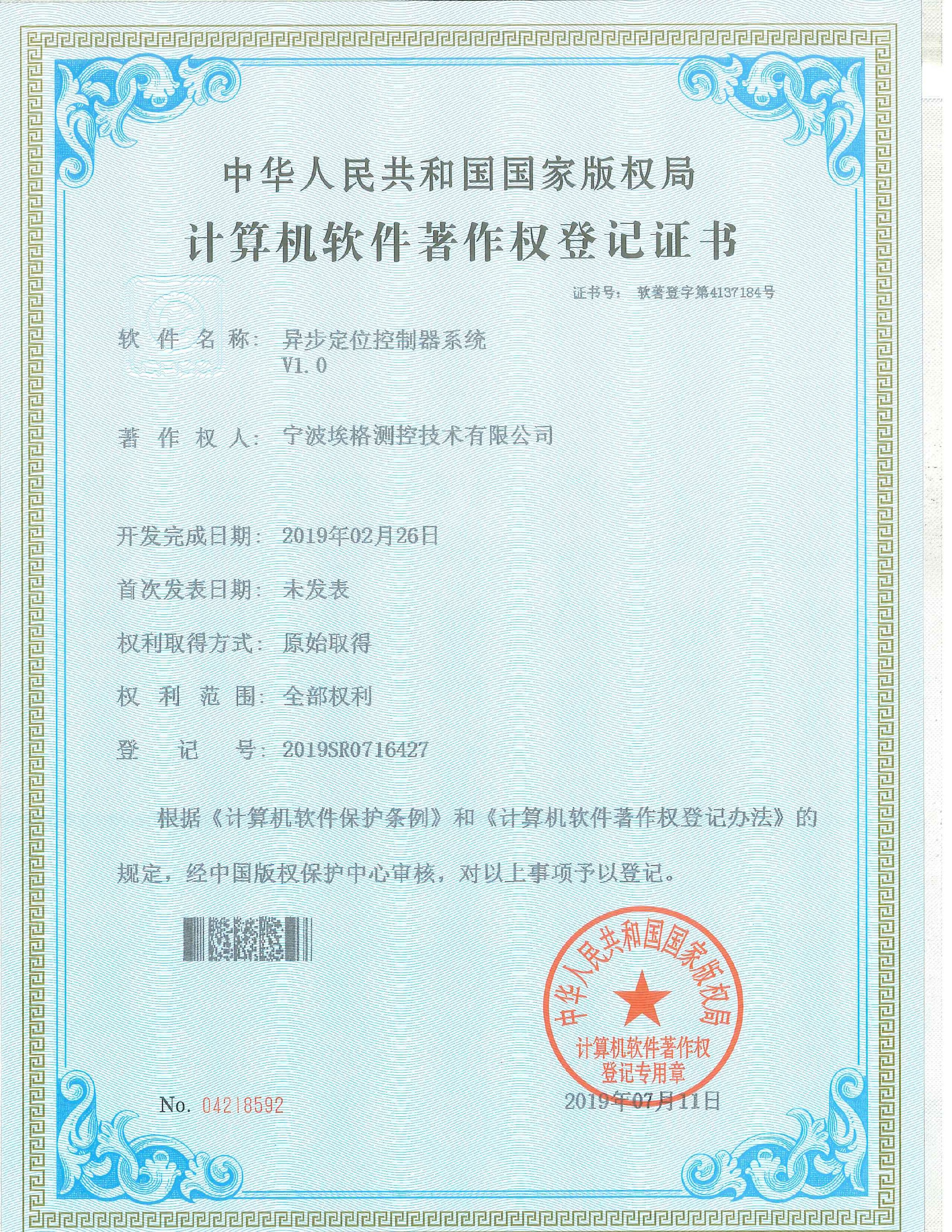 异步定位控制器系统