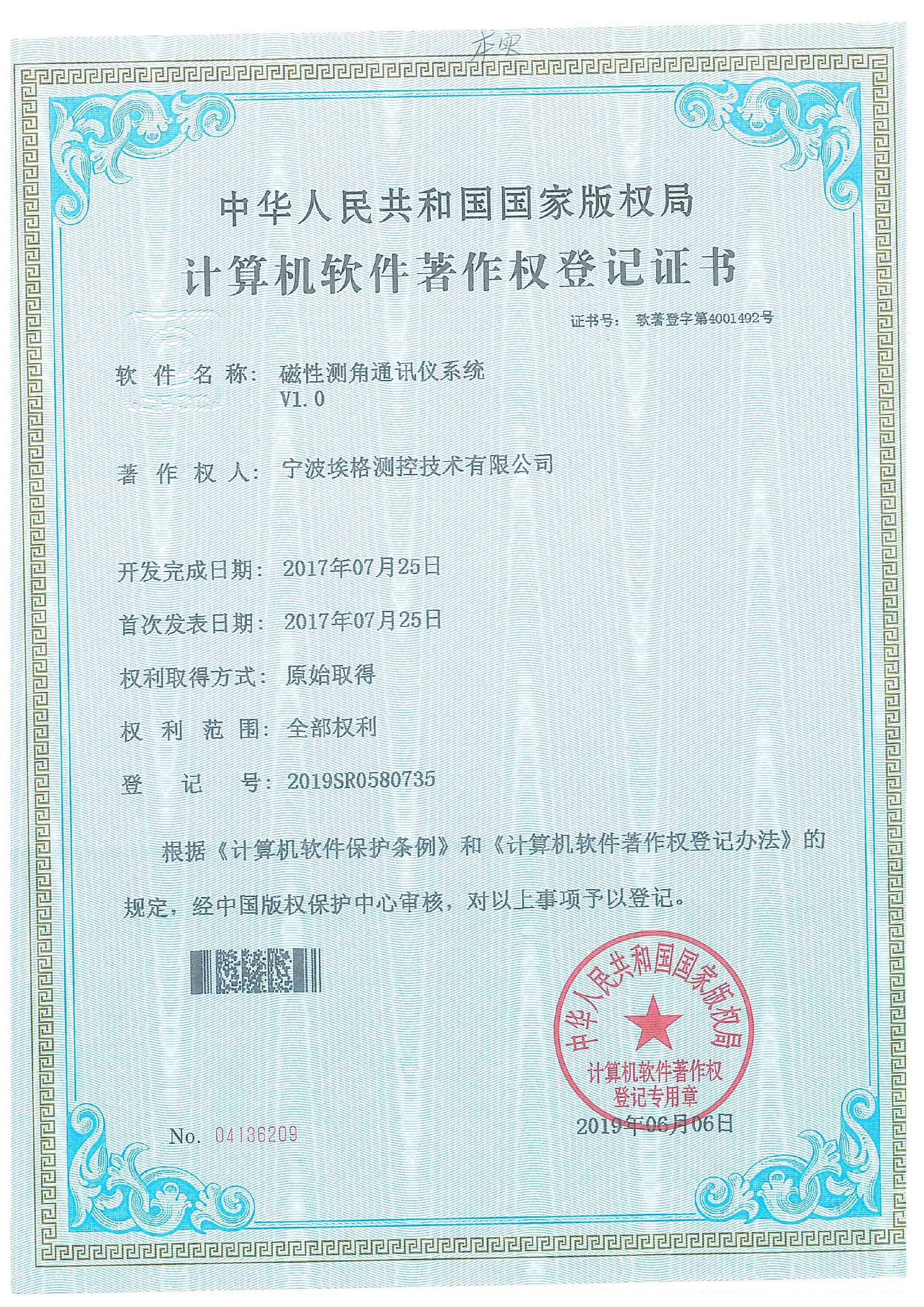磁性测角通讯仪系统