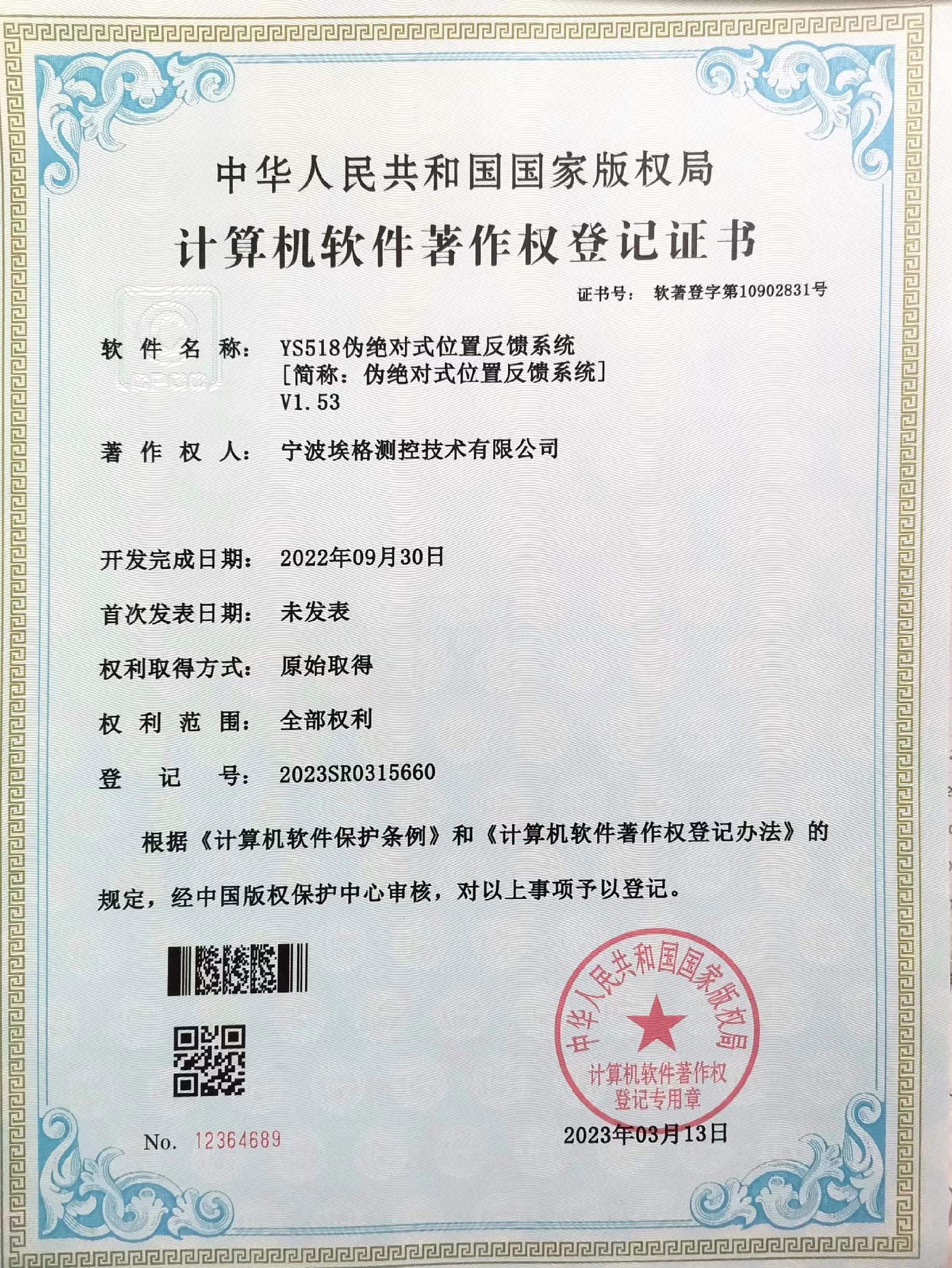 伪绝对式位置反馈系统