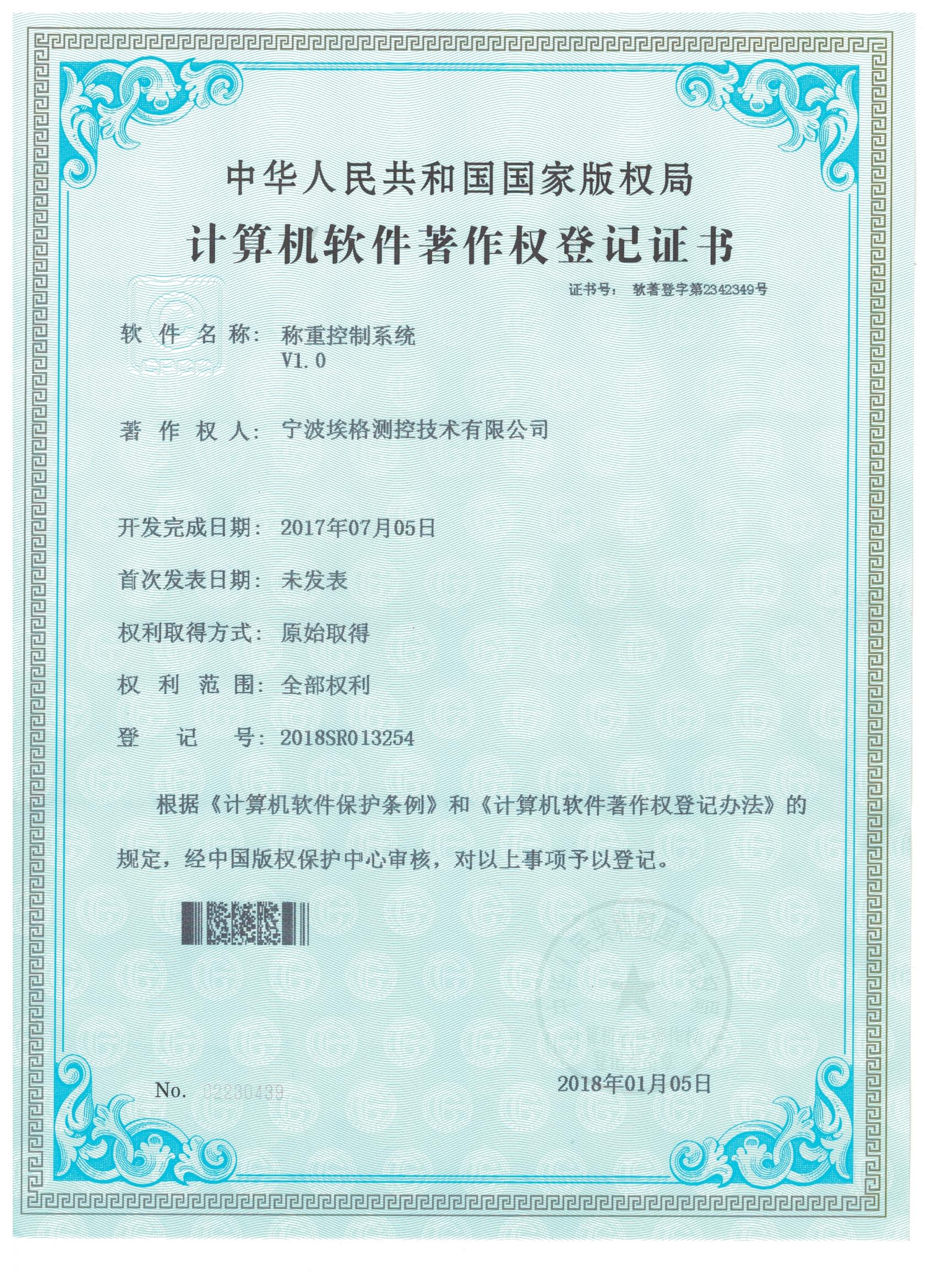 称重控制系统