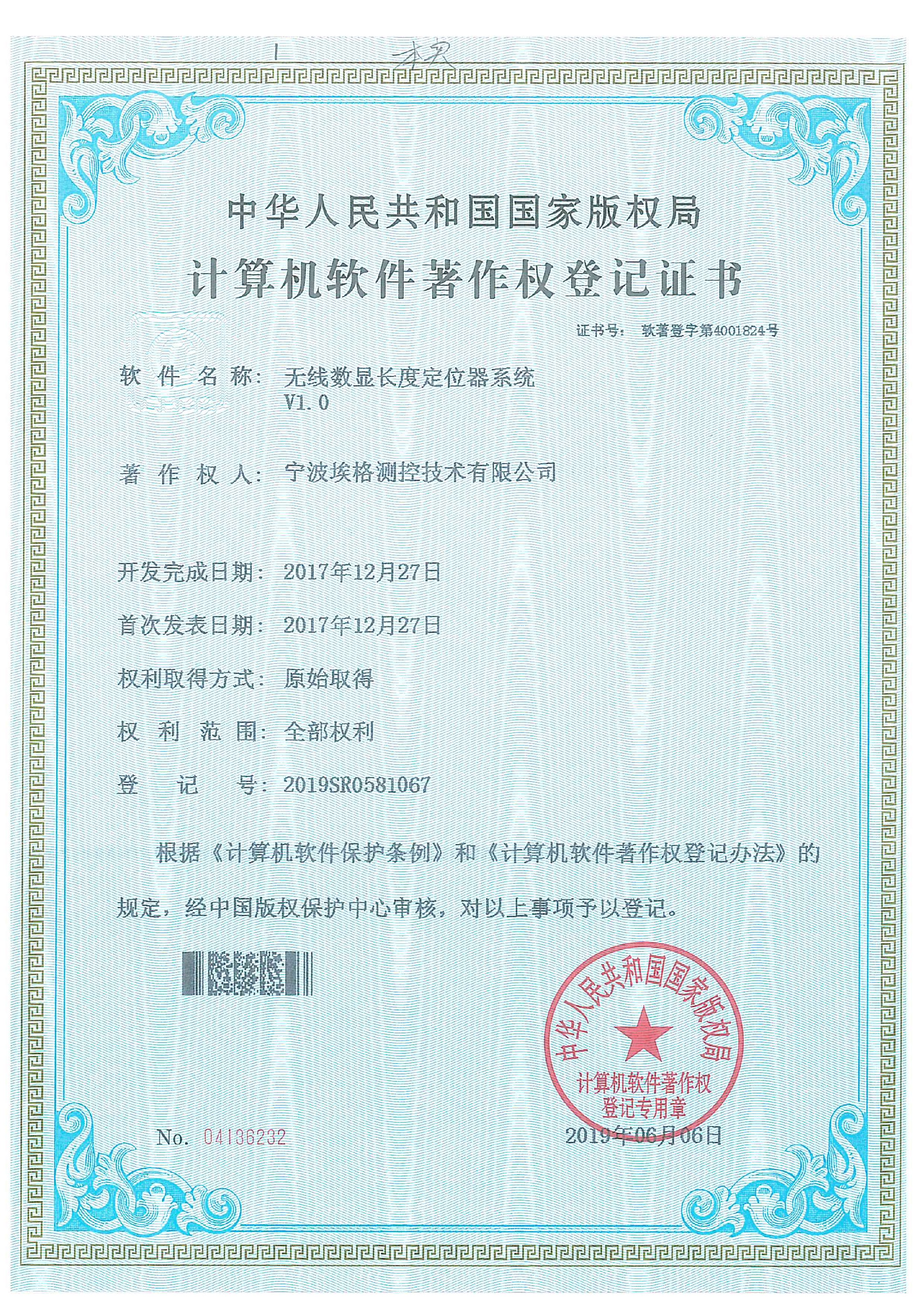 无线数显长度定位器系统