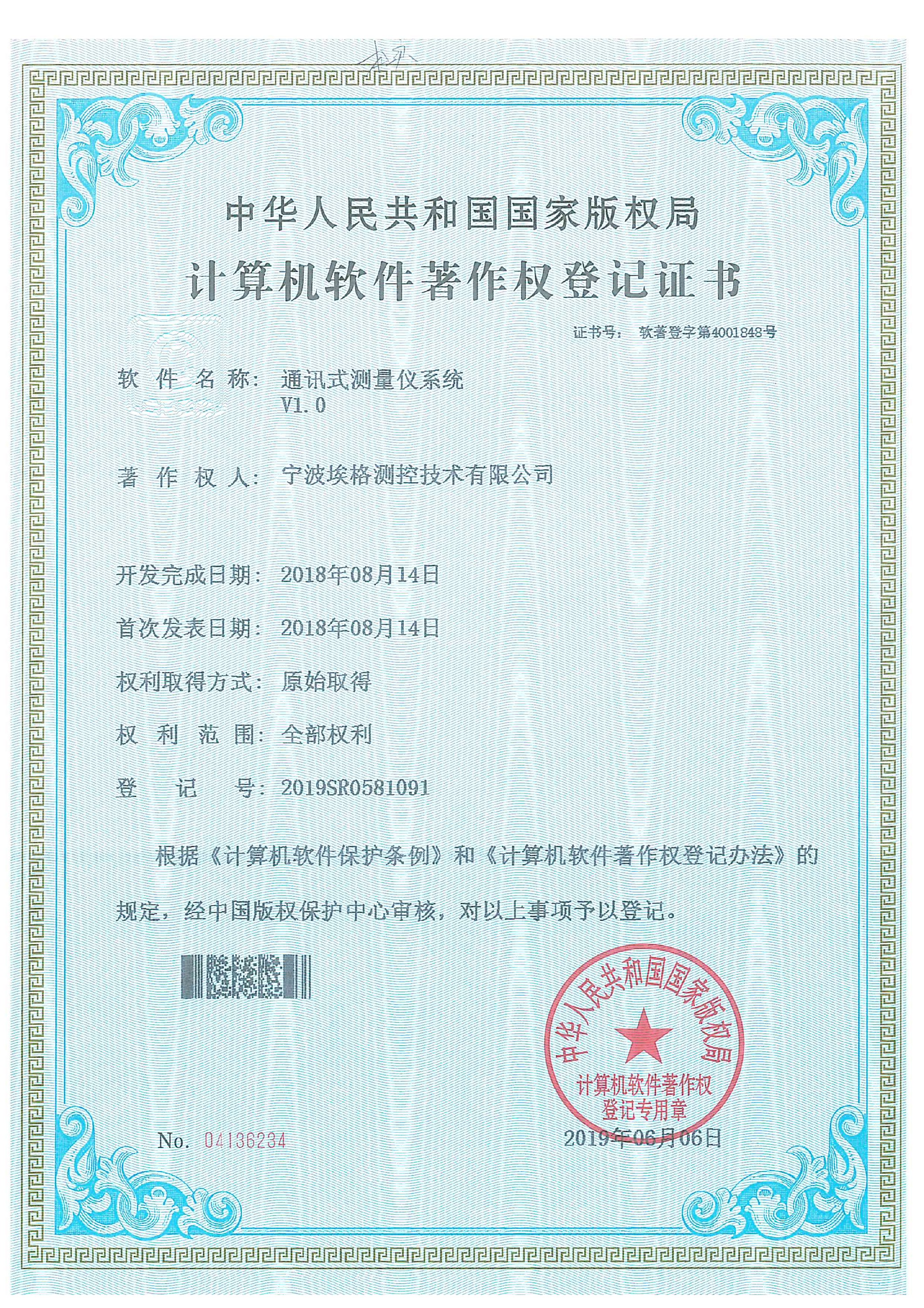 通讯式测量仪系统
