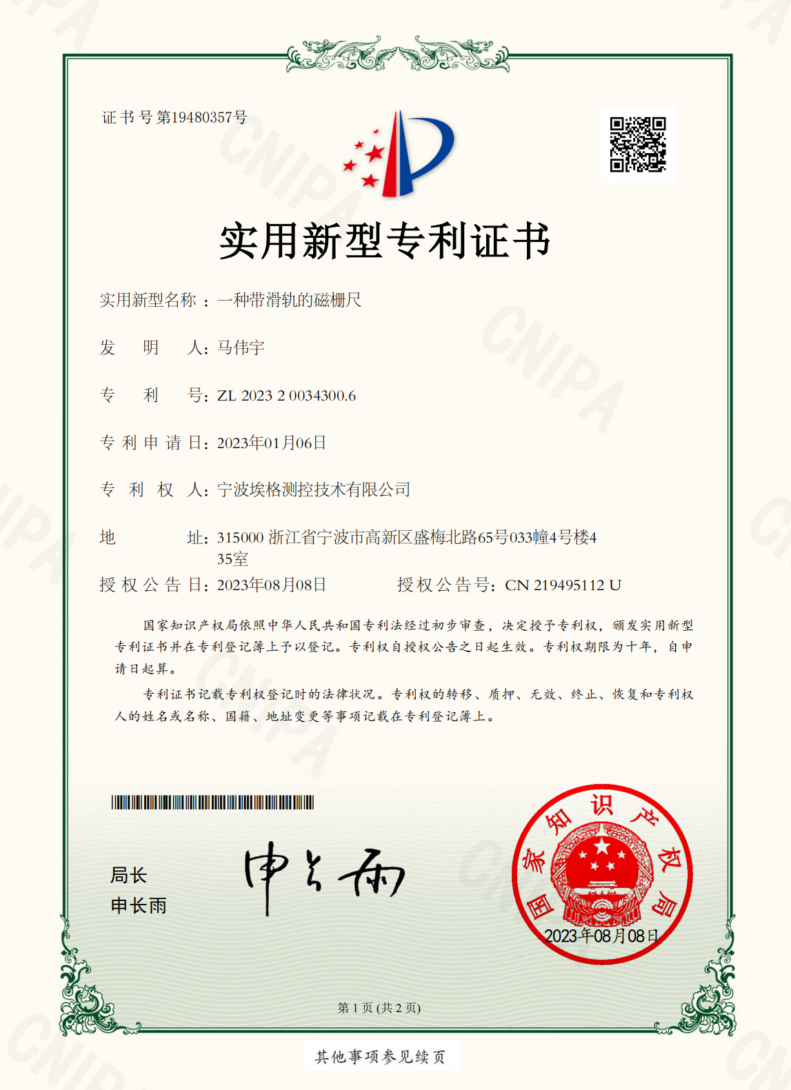 一种带滑轨的磁栅尺