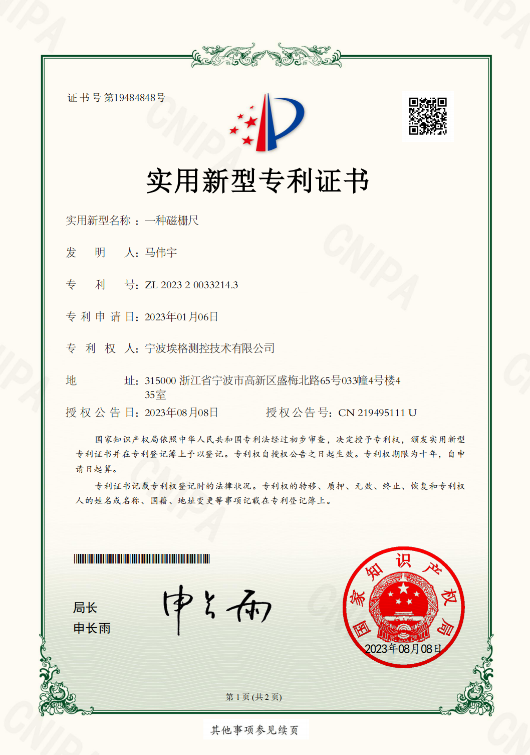 一种磁栅尺