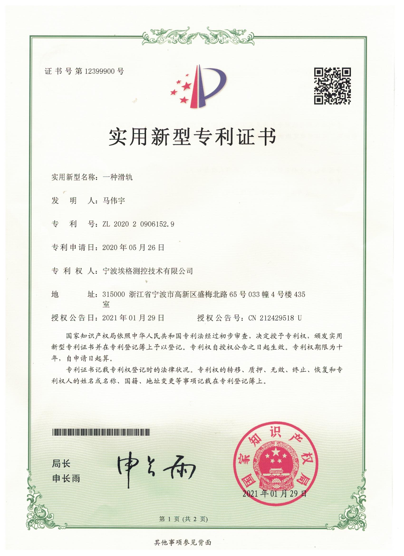 一种滑轨