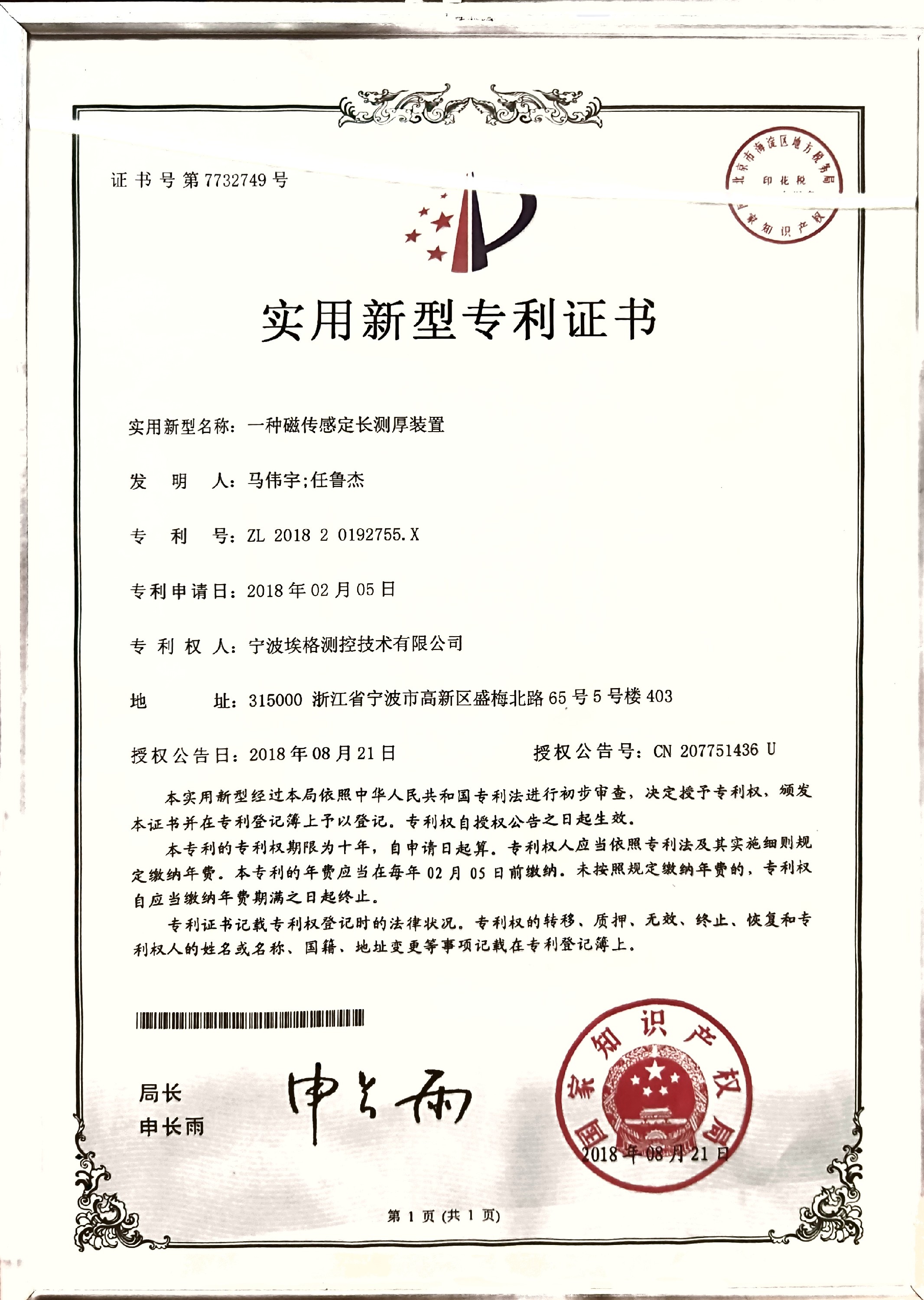 一种磁传感定长测厚装置